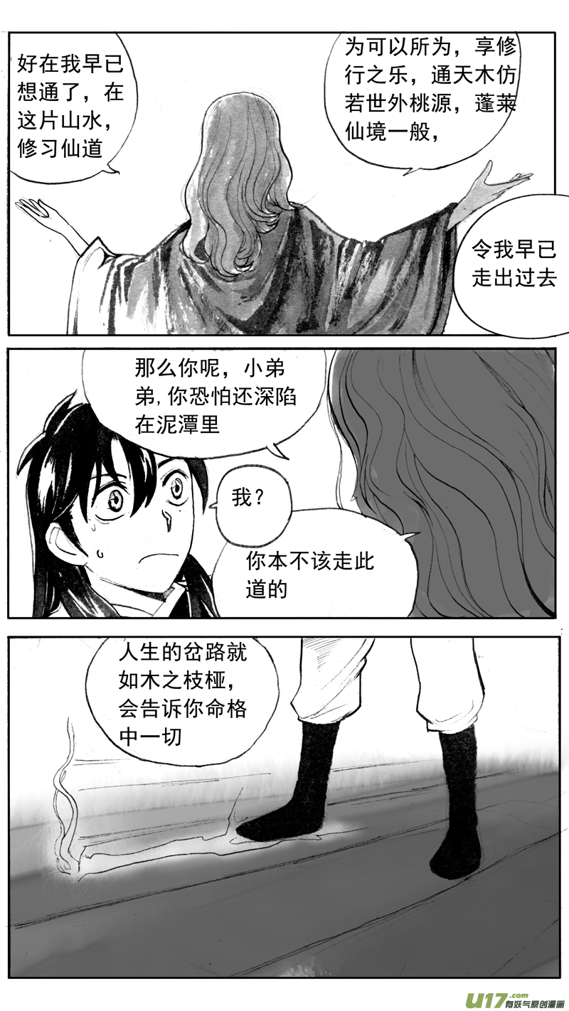 《妖闻录》命格的分枝（上） 第6页