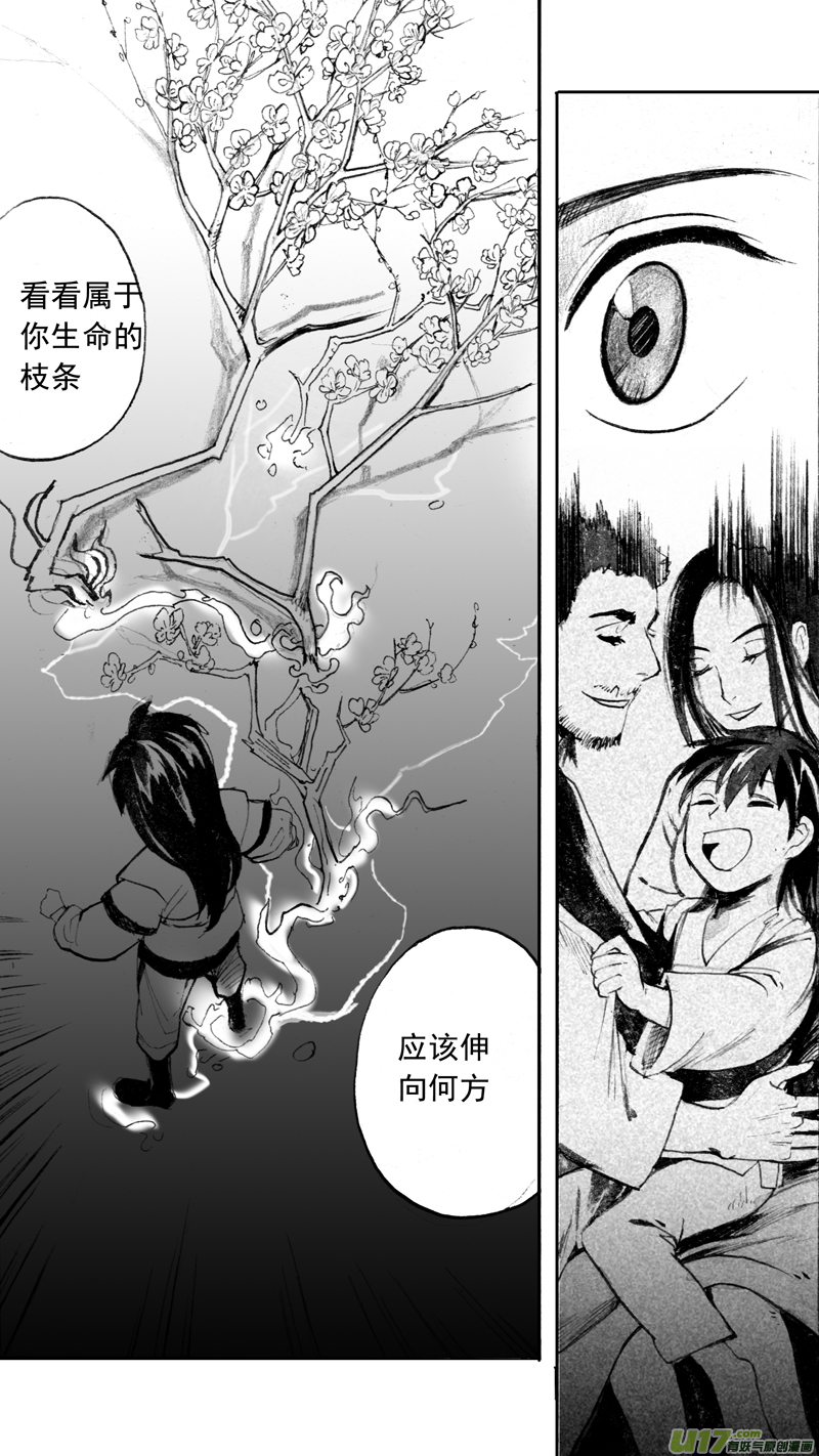 《妖闻录》命格的分枝（上） 第7页