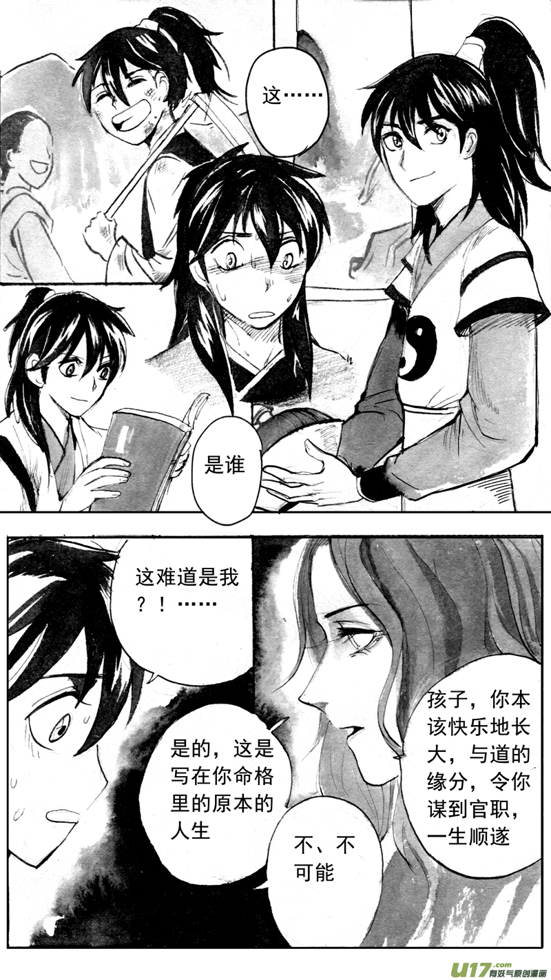 《妖闻录》命格的分枝（上） 第8页