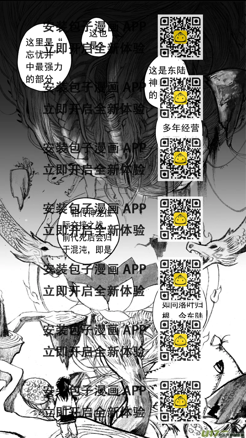 《妖闻录》命格的分枝（下） 第2页