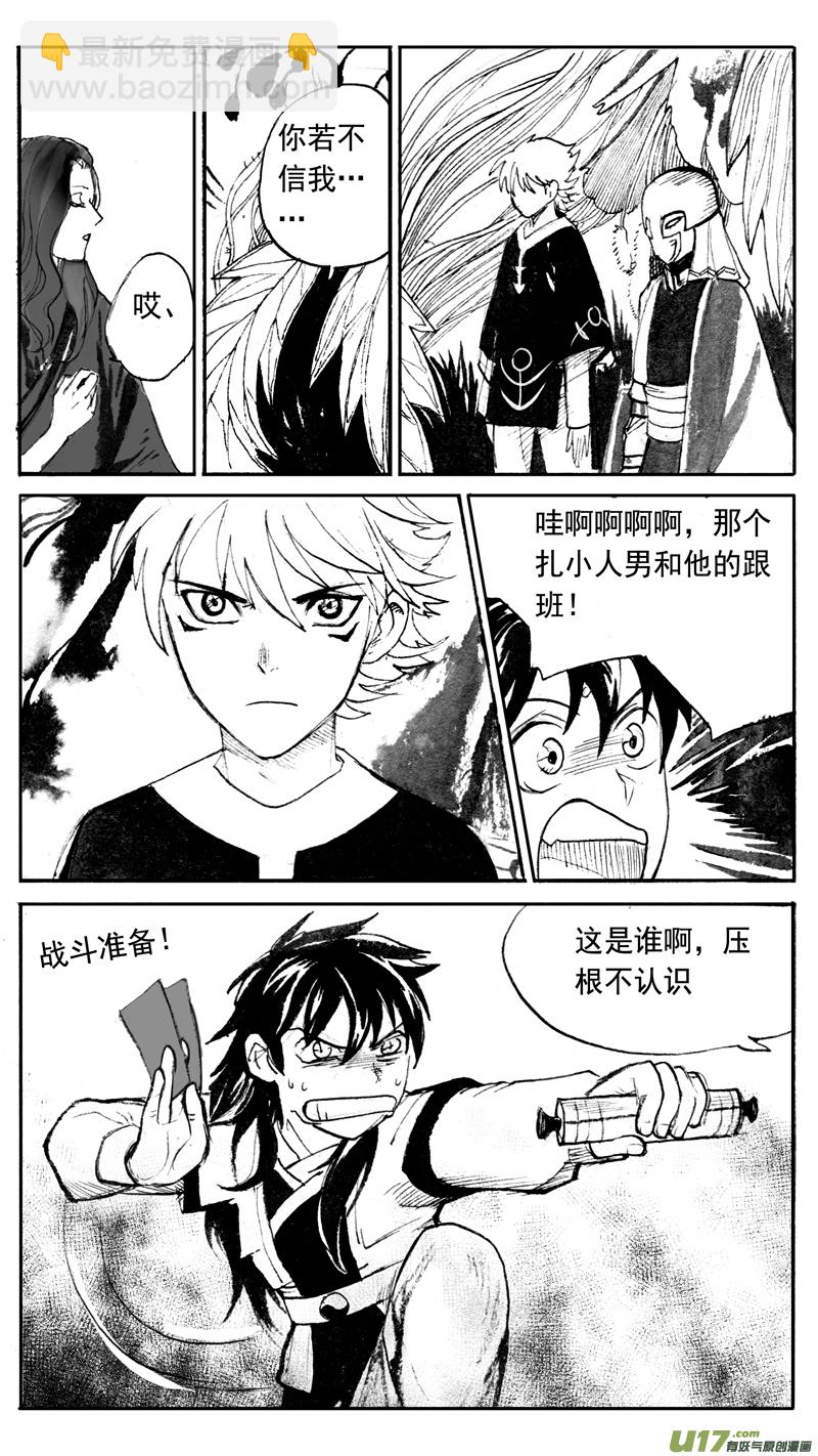 《妖闻录》命格的分枝（下） 第5页