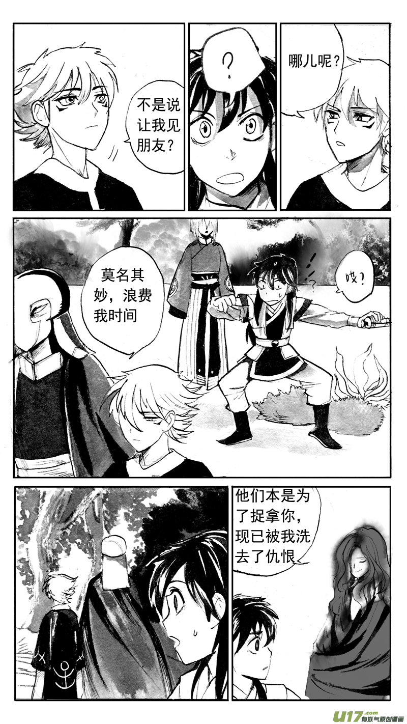 《妖闻录》命格的分枝（下） 第6页