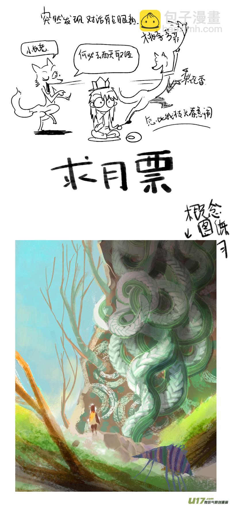 《妖闻录》命格的分枝（下） 第9页