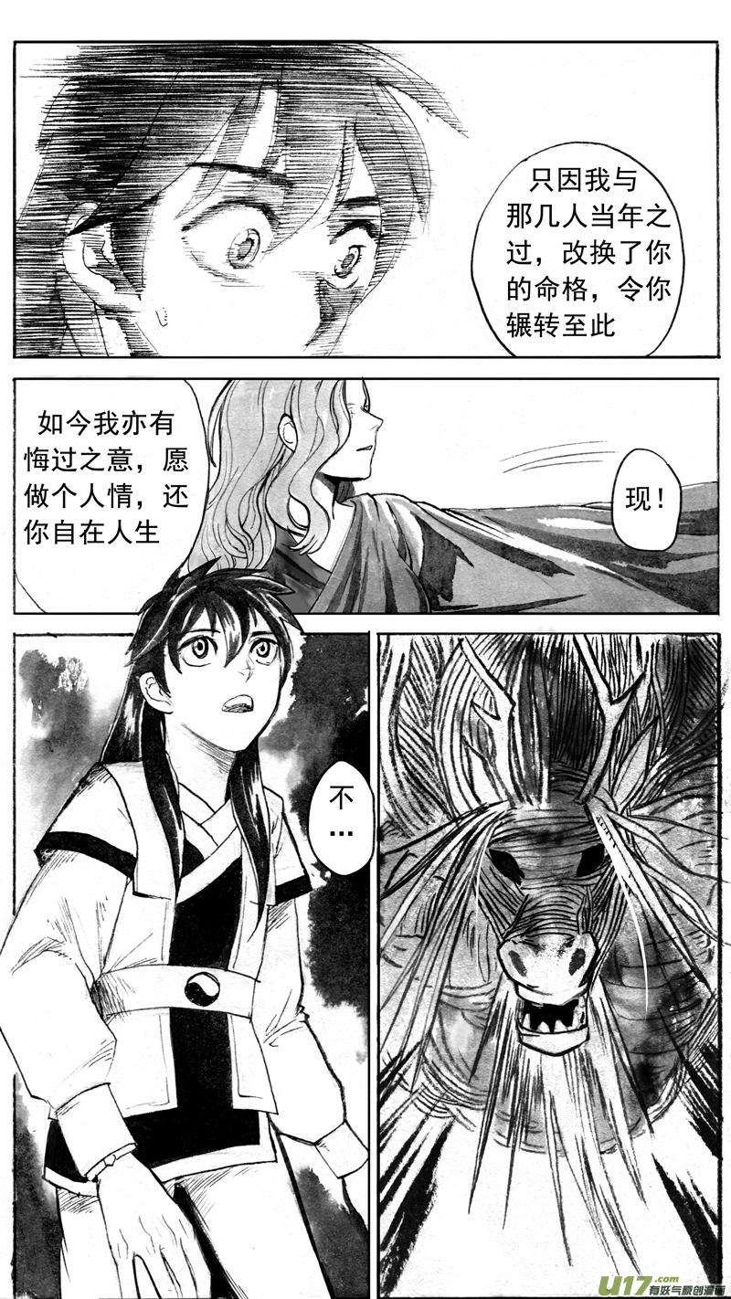《妖闻录》命格的分枝（下） 第1页