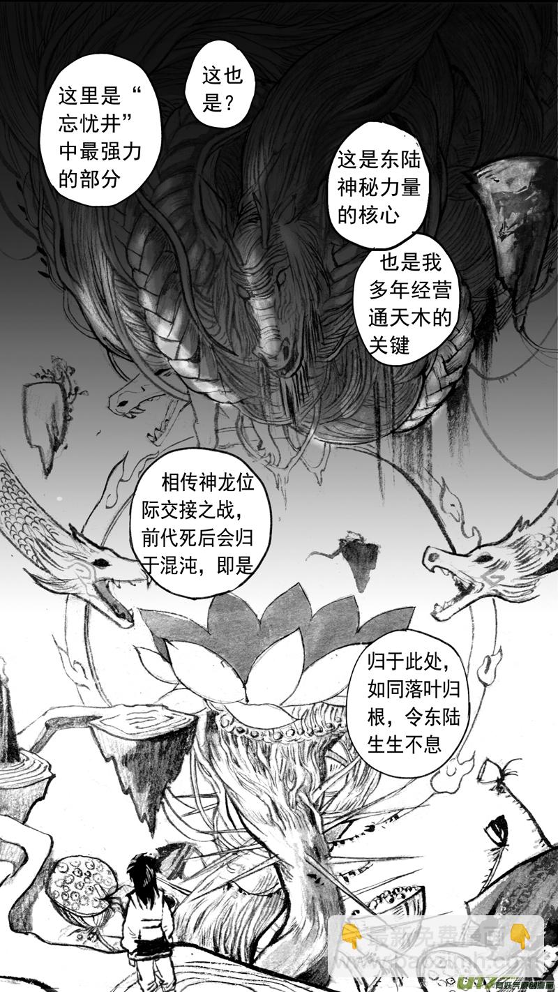 《妖闻录》命格的分枝（下） 第2页