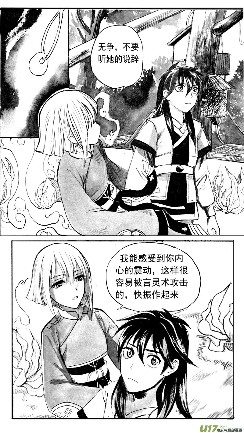 《妖闻录》命格的分枝（下） 第3页