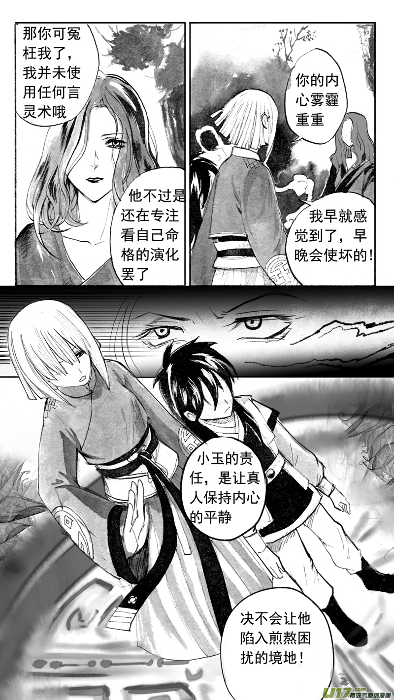 《妖闻录》命格的分枝（下） 第4页