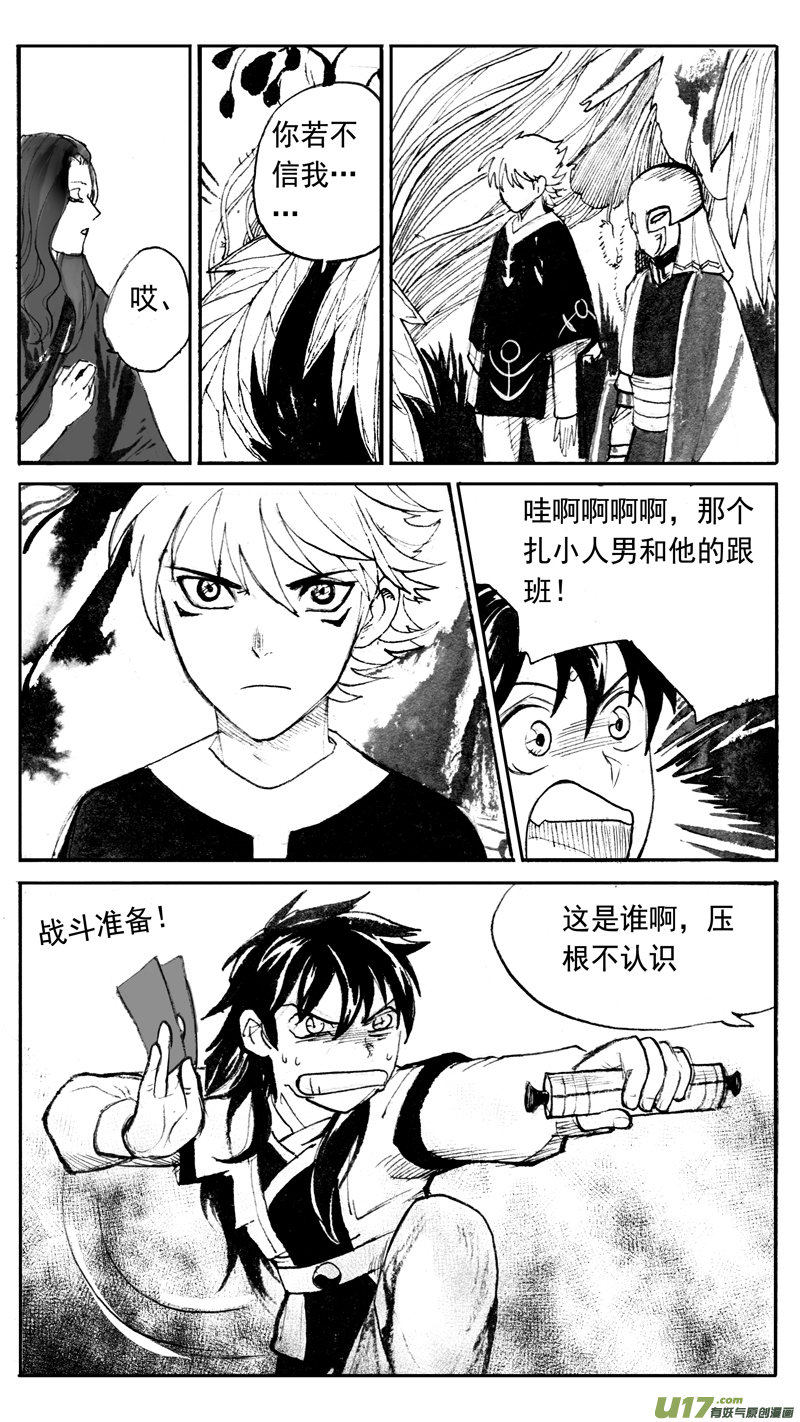 《妖闻录》命格的分枝（下） 第5页