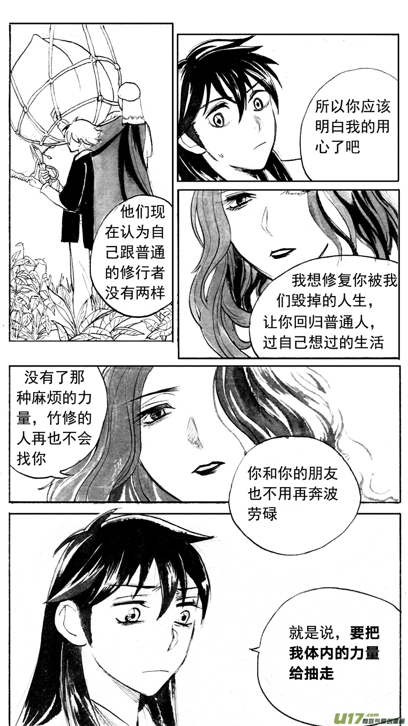 《妖闻录》命格的分枝（下） 第7页
