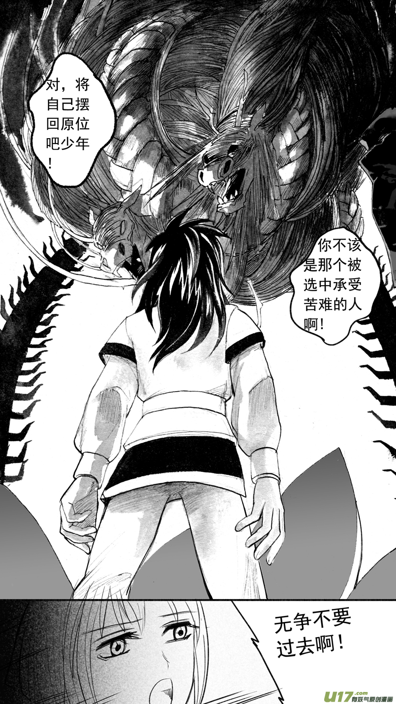 《妖闻录》命格的分枝（下） 第8页