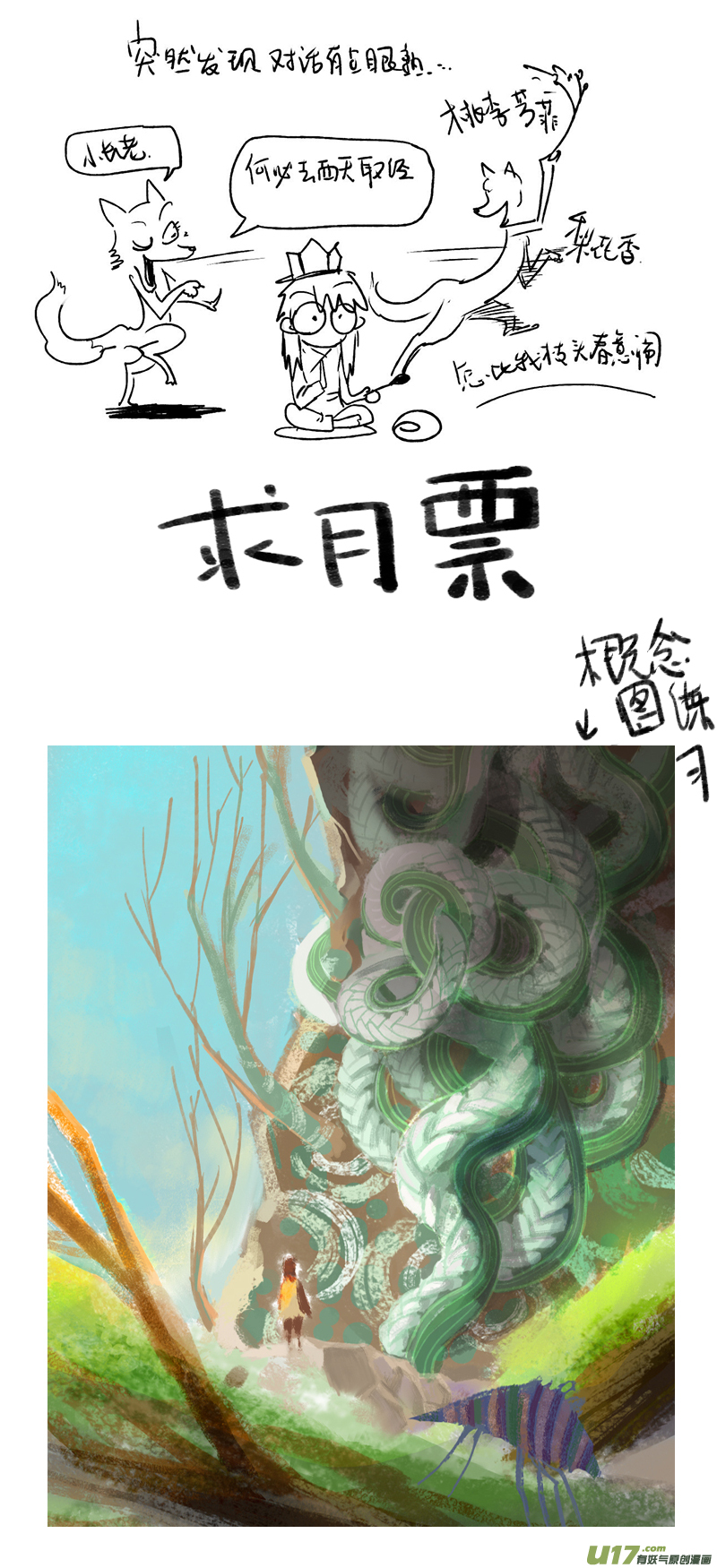 《妖闻录》命格的分枝（下） 第9页