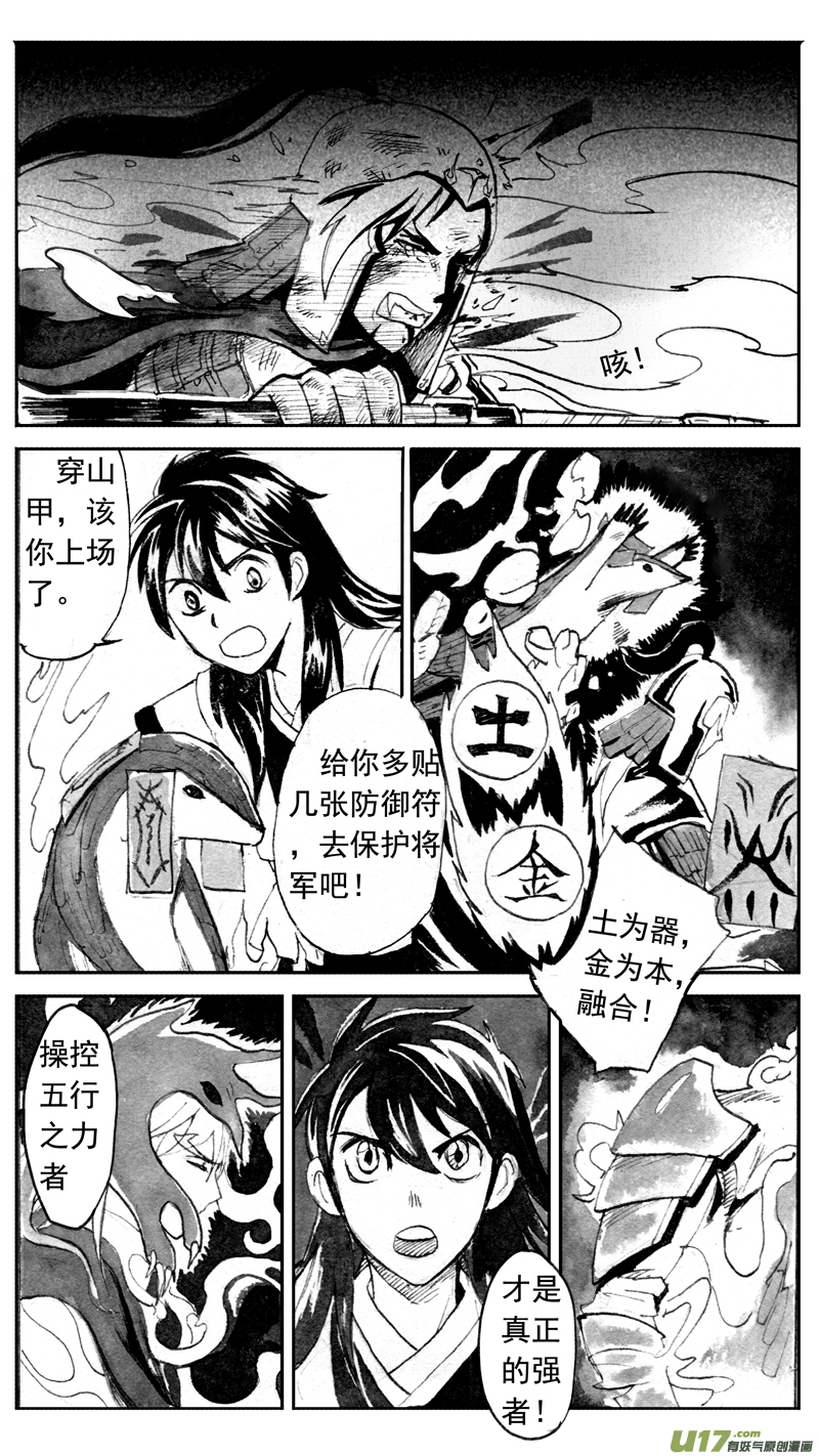 《妖闻录》各显神通 第1页