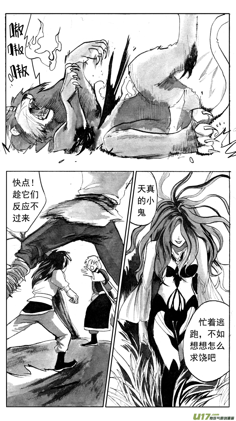 《妖闻录》各显神通 第4页