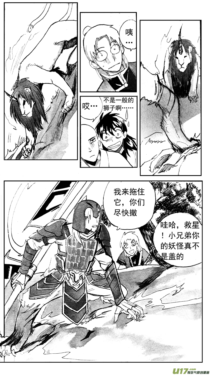 《妖闻录》各显神通 第8页