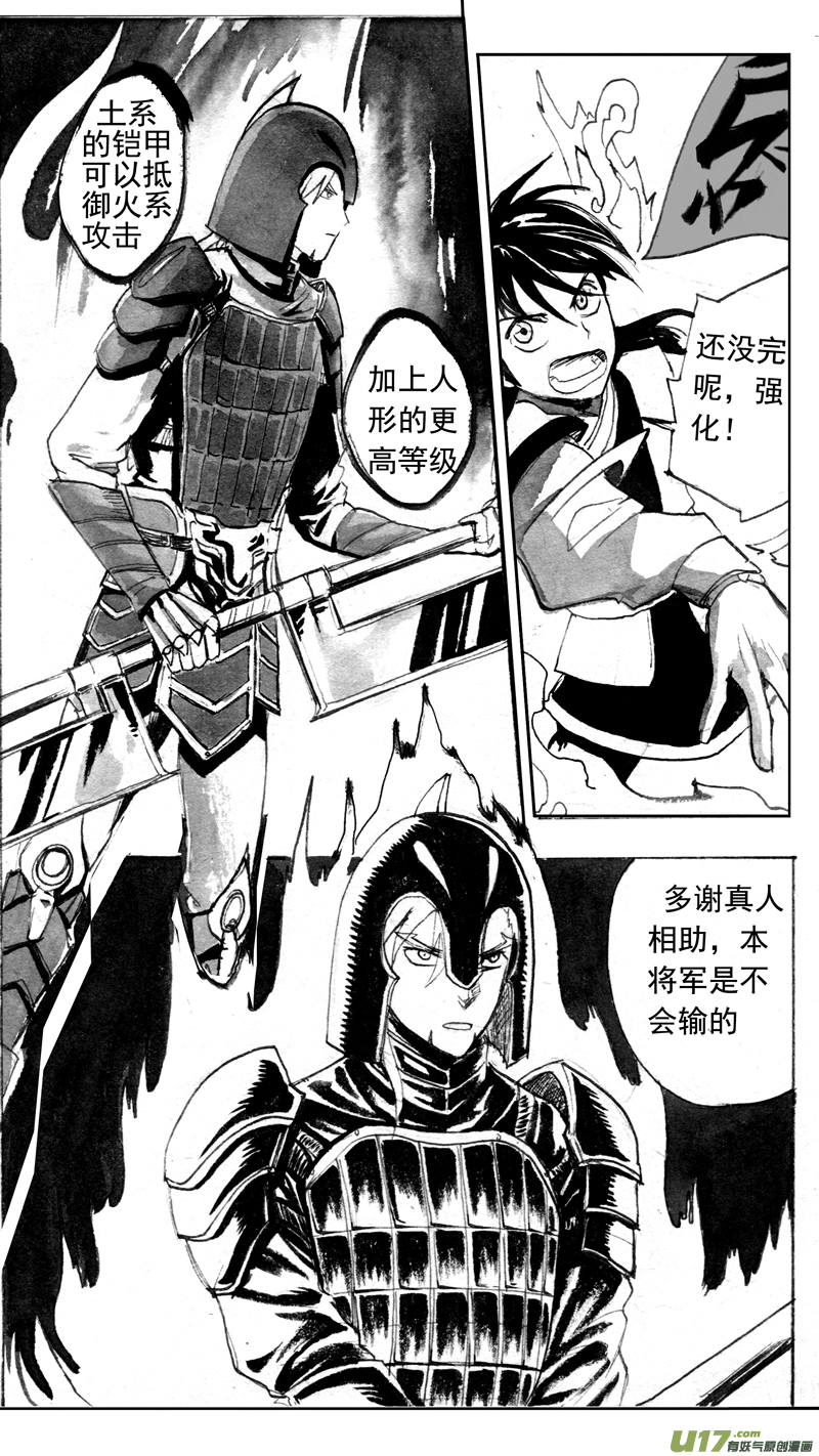 《妖闻录》各显神通 第2页