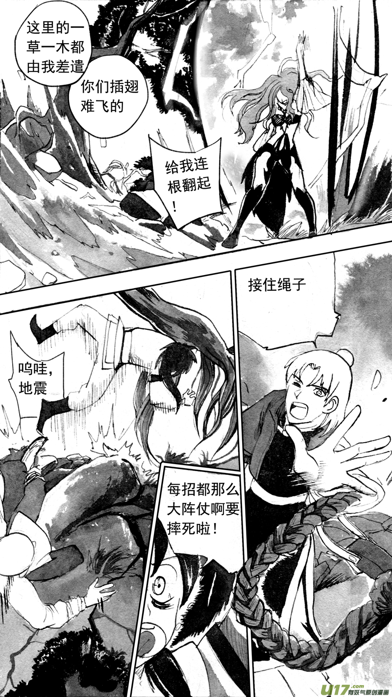 《妖闻录》各显神通 第5页
