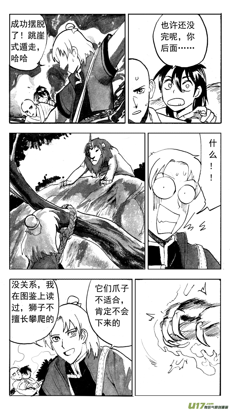 《妖闻录》各显神通 第7页