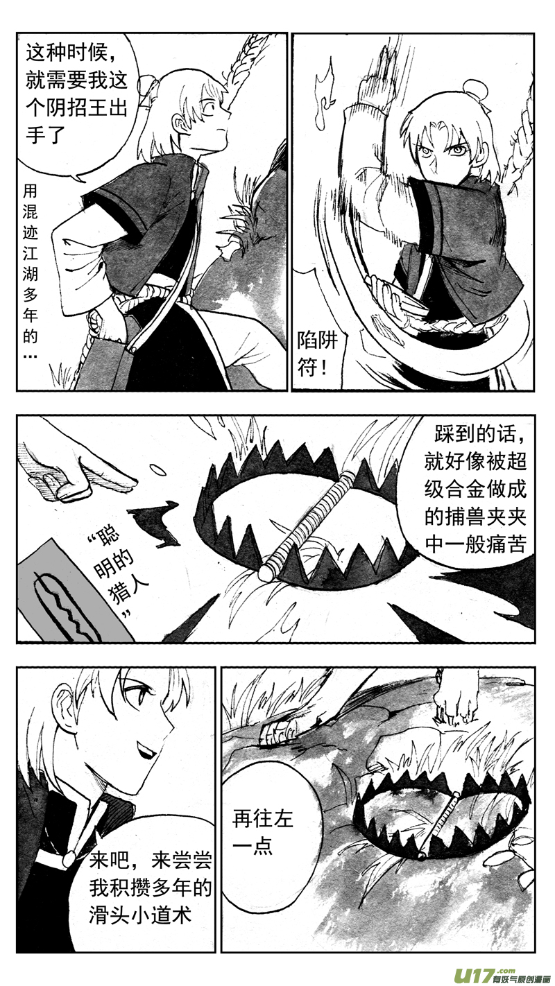 《妖闻录》各显神通 第9页