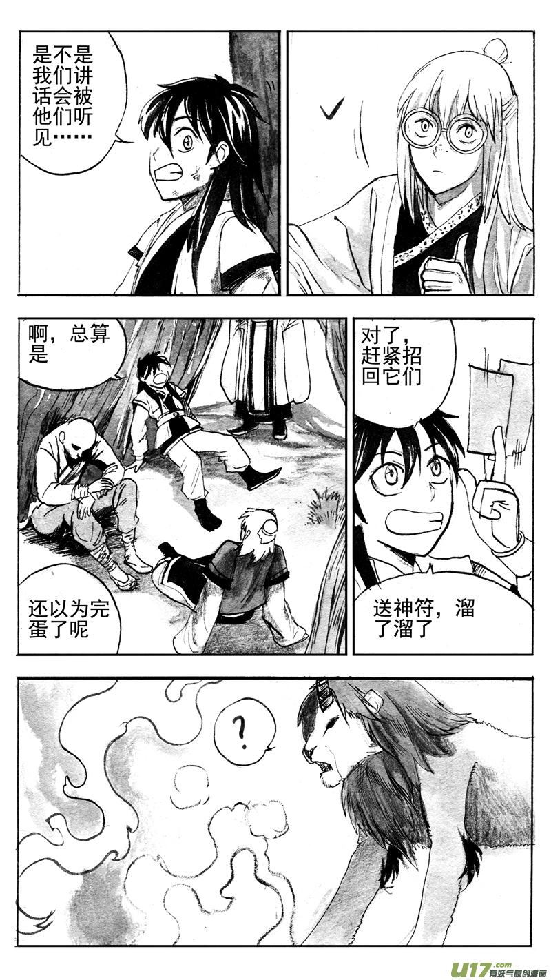 《妖闻录》岱青·神秘 第1页