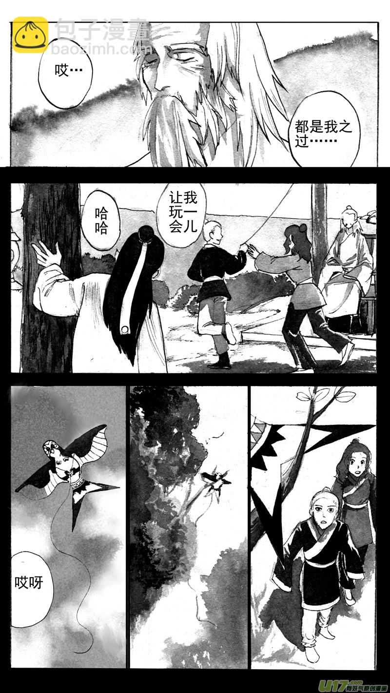 《妖闻录》岱青·神秘 第4页
