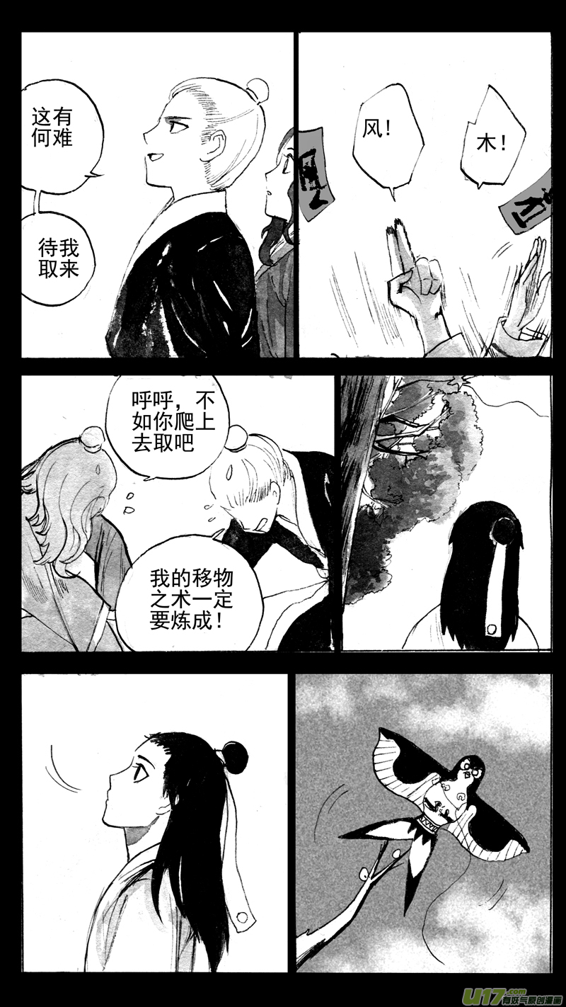 《妖闻录》岱青·神秘 第5页