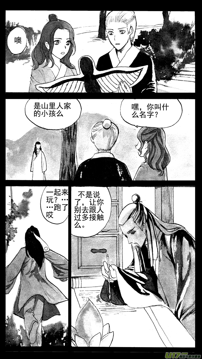 《妖闻录》岱青·神秘 第6页