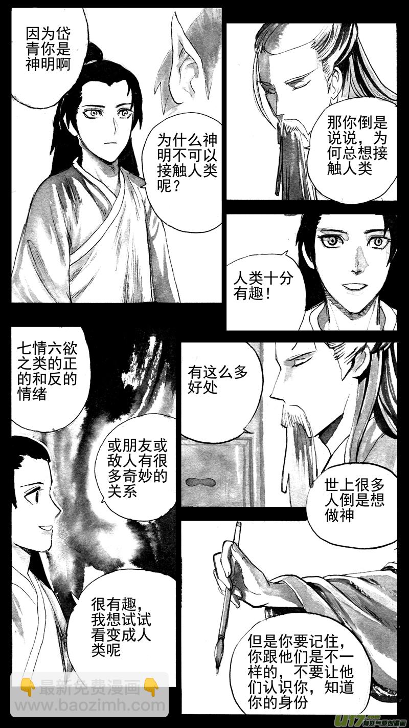 《妖闻录》岱青·神秘 第7页