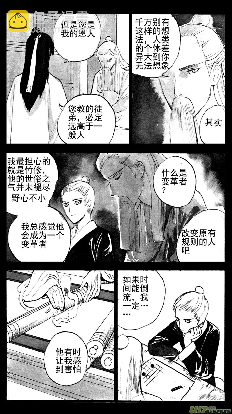 《妖闻录》岱青·神秘 第8页