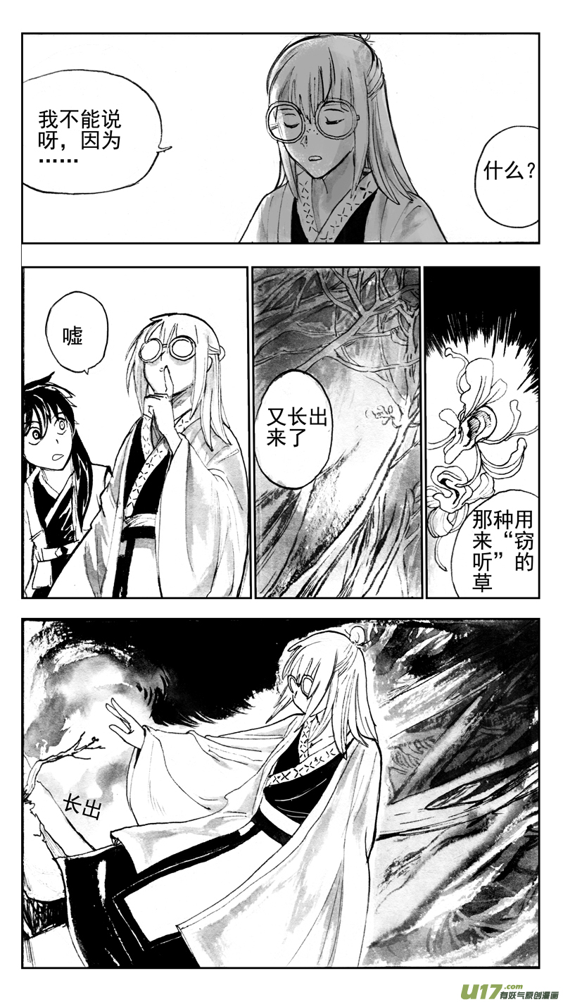 《妖闻录》小觑 第2页