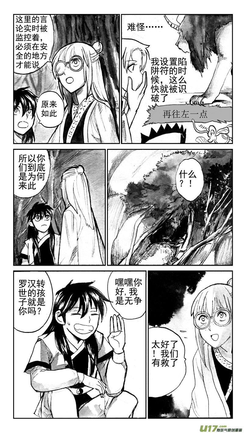 《妖闻录》小觑 第4页