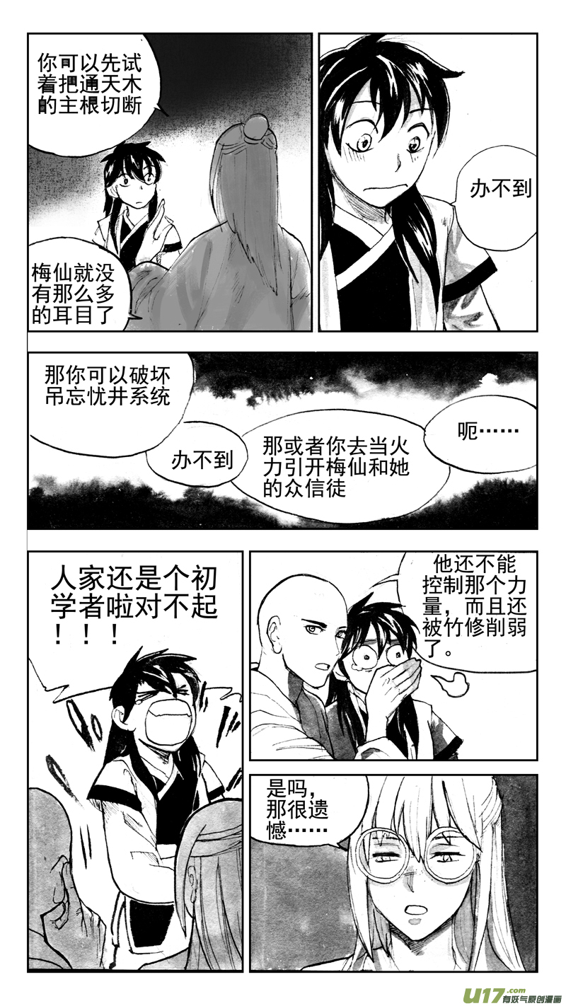 《妖闻录》小觑 第5页
