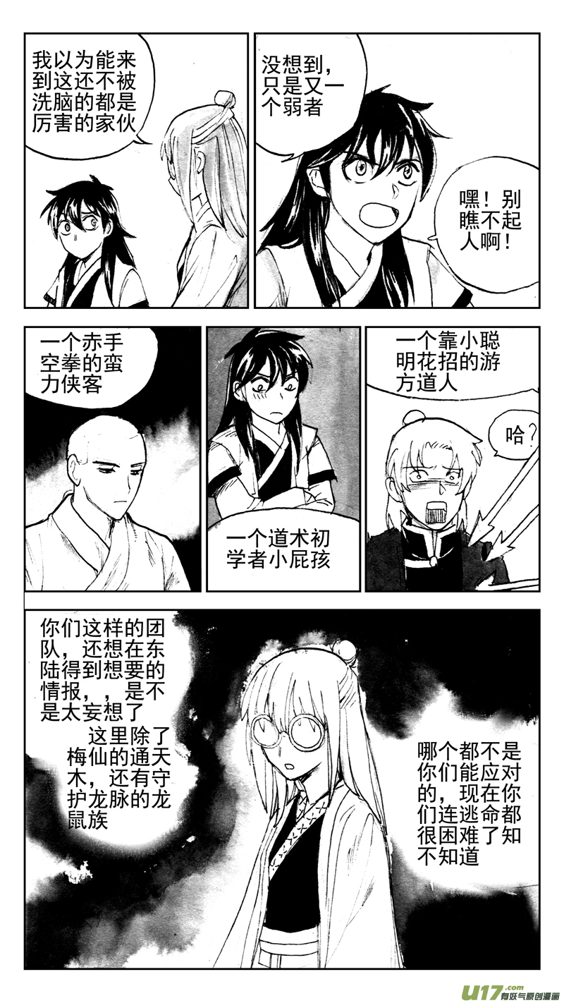 《妖闻录》小觑 第6页