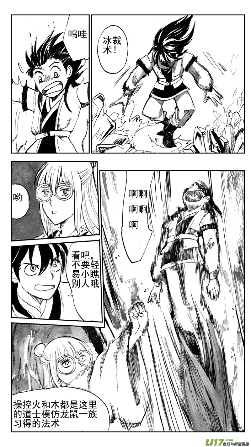 《妖闻录》小觑 第8页