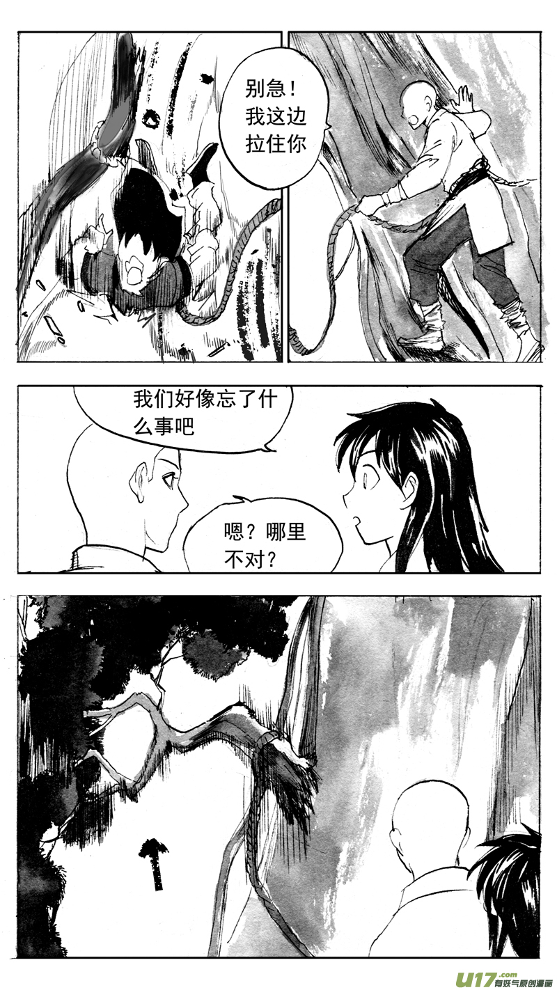 《妖闻录》各显神通（下） 第5页