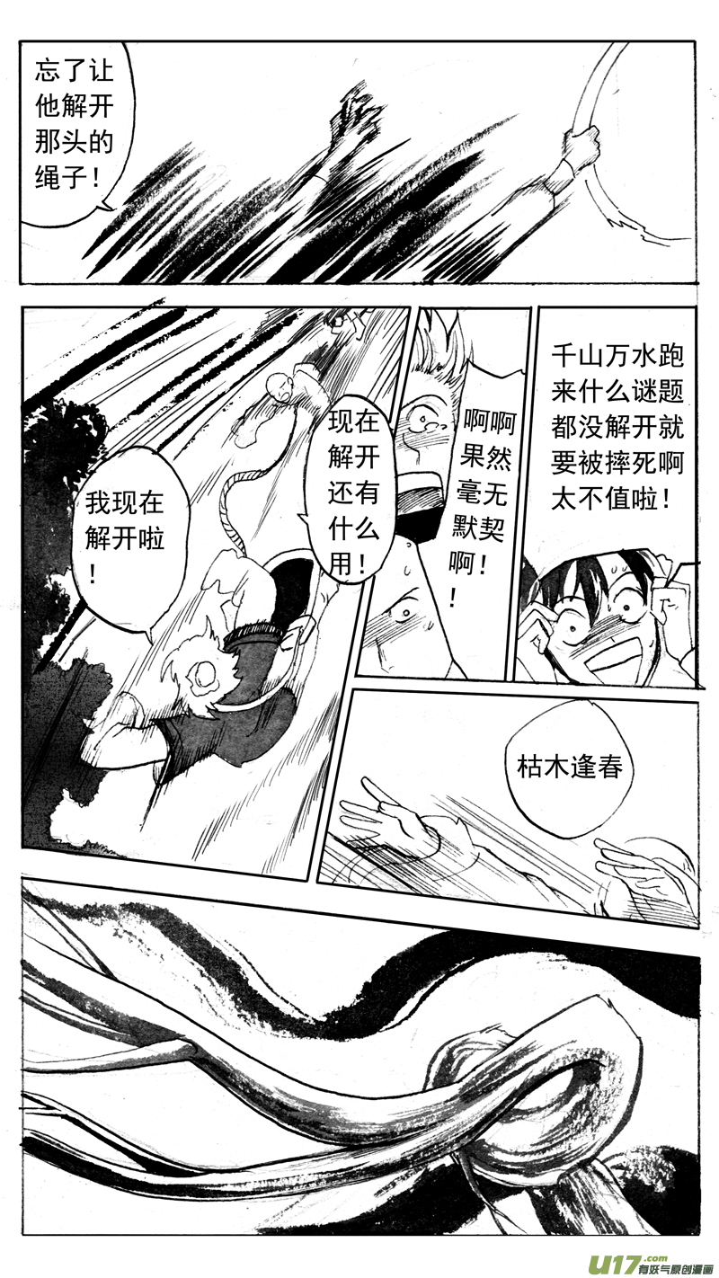 《妖闻录》各显神通（下） 第6页