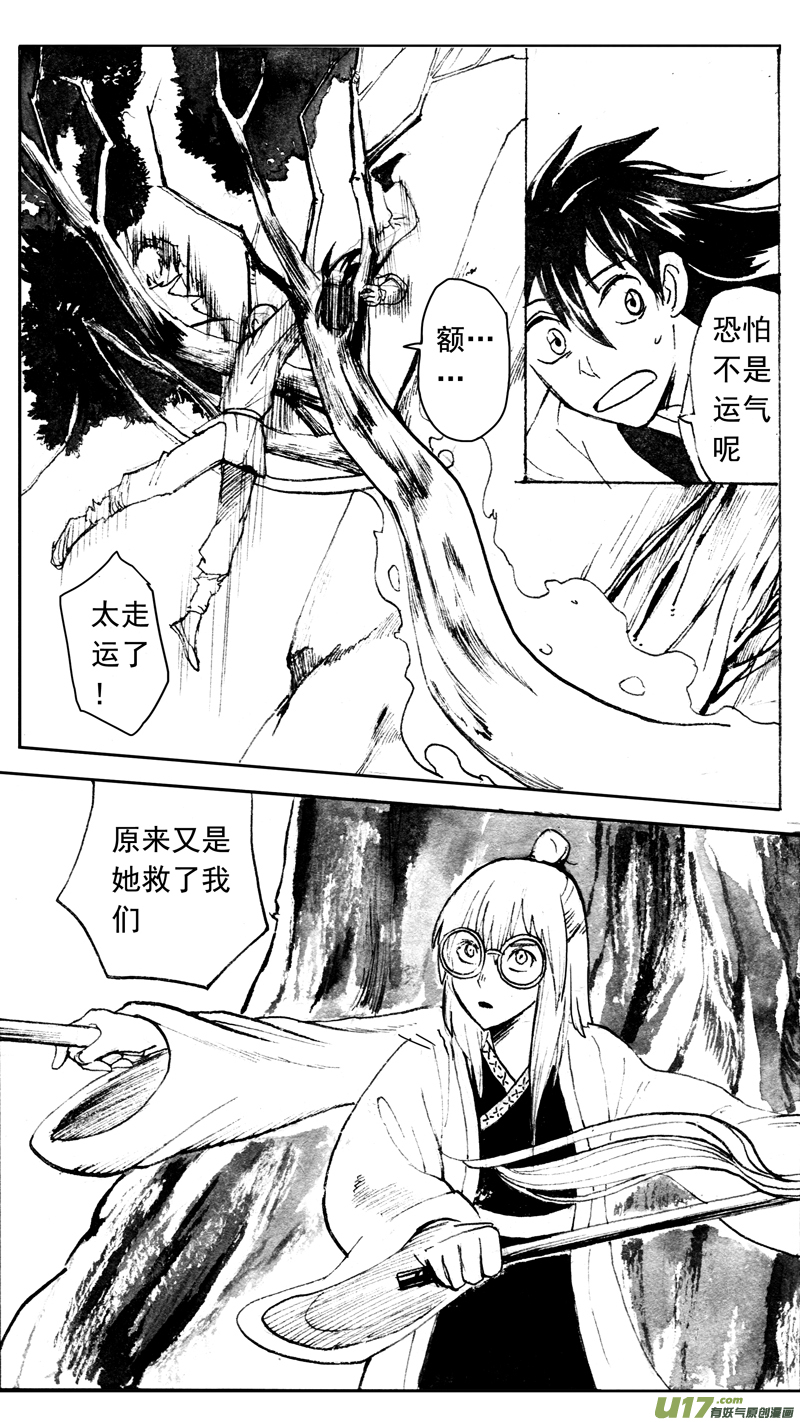 《妖闻录》各显神通（下） 第7页