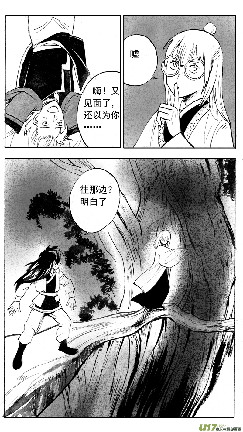 《妖闻录》各显神通（下） 第8页