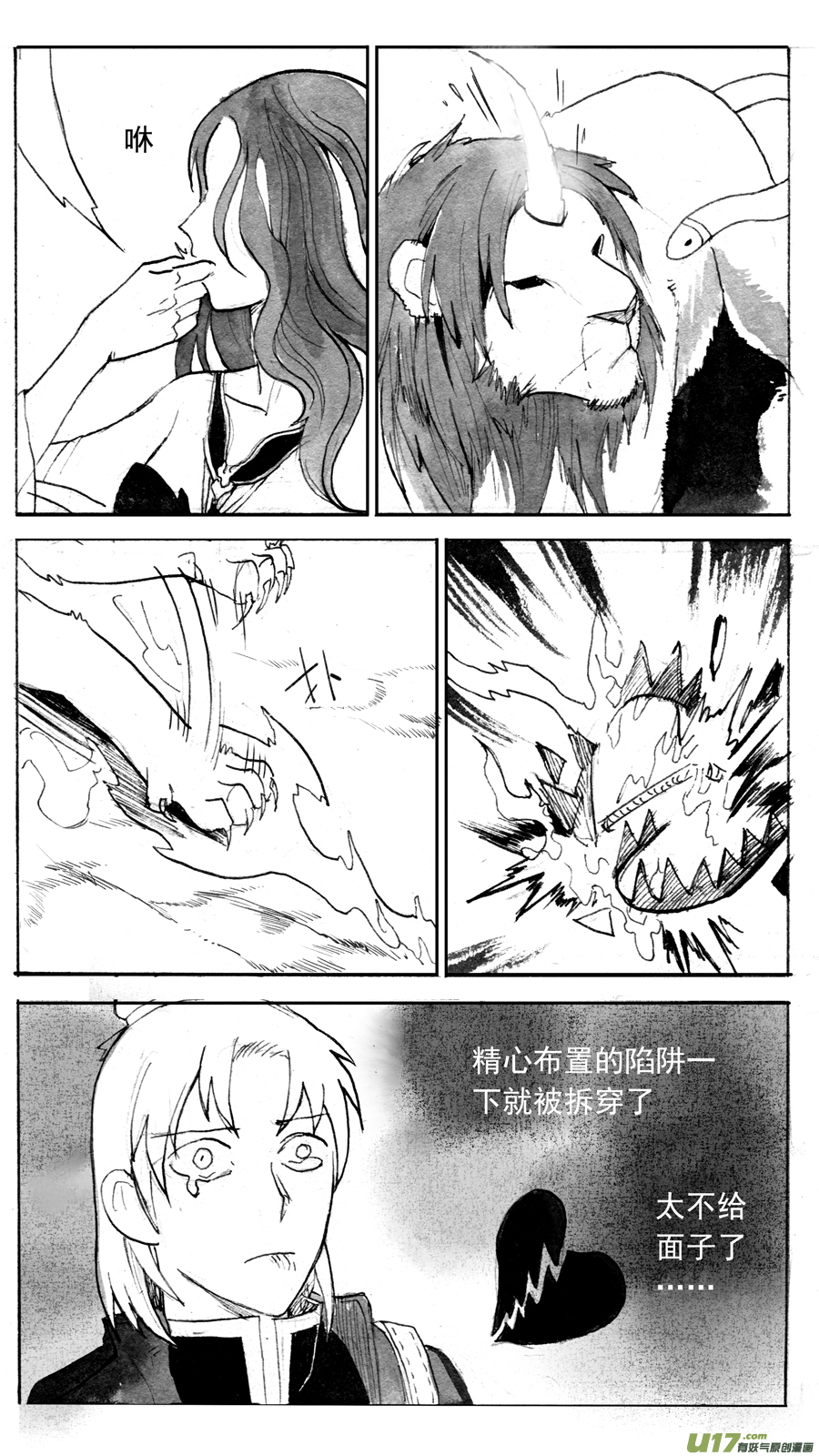 《妖闻录》各显神通（下） 第1页