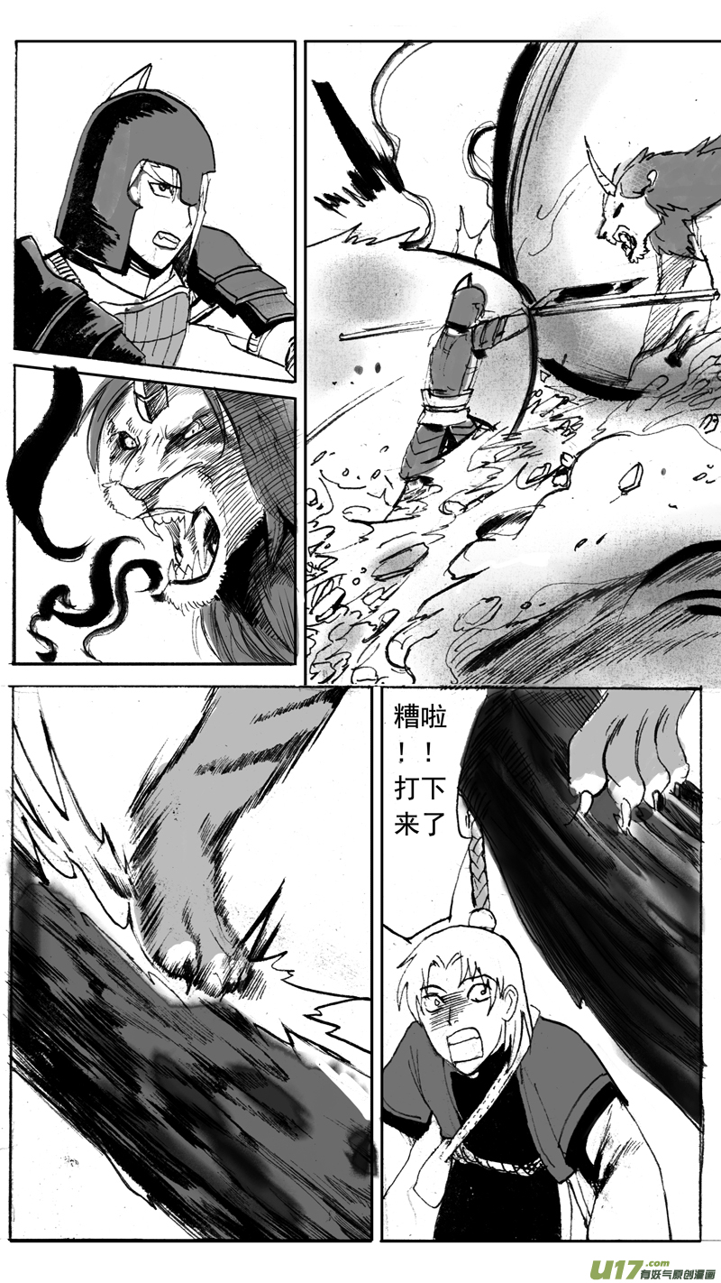 《妖闻录》各显神通（下） 第2页
