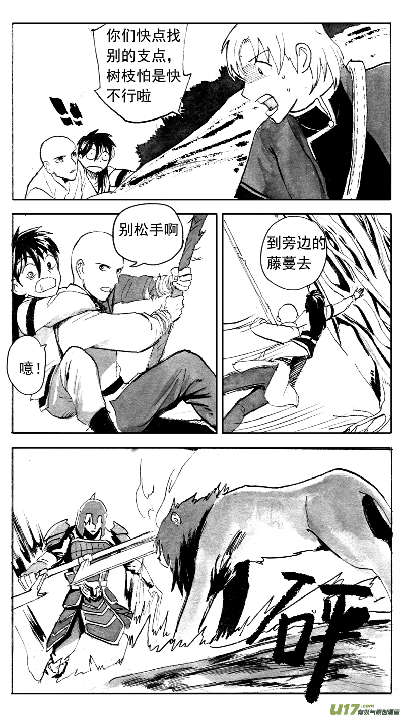 《妖闻录》各显神通（下） 第3页