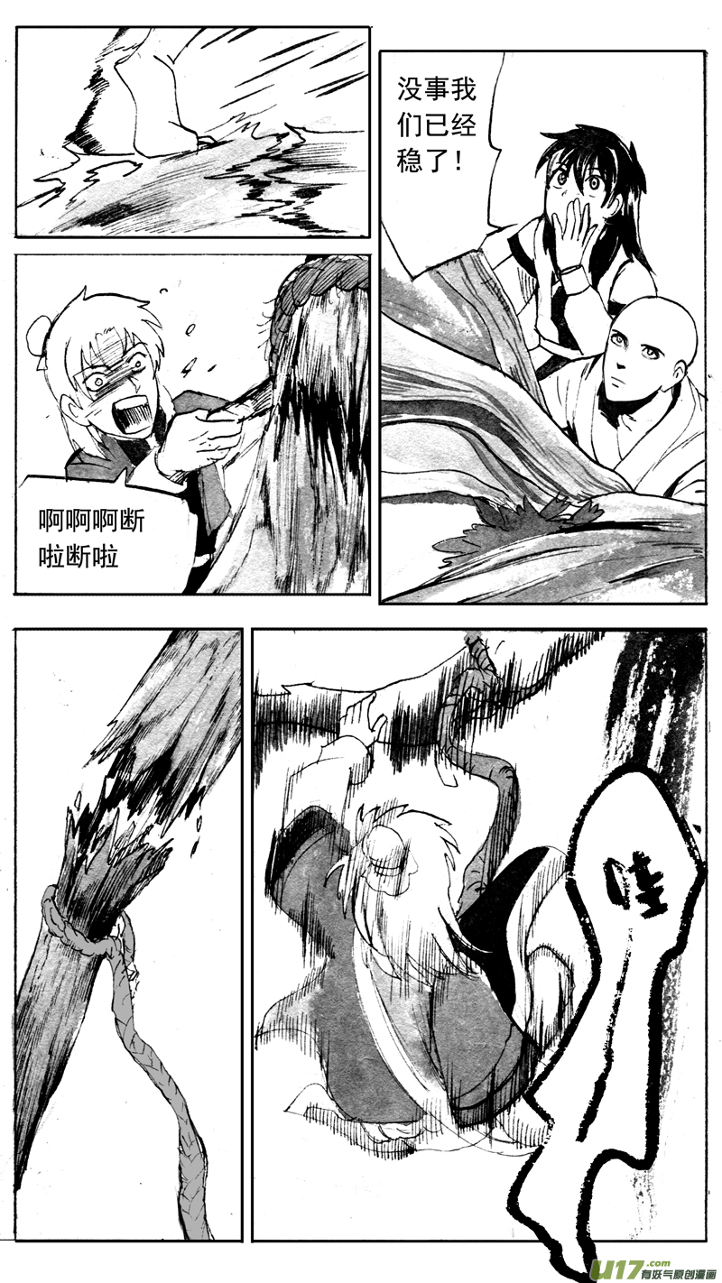 《妖闻录》各显神通（下） 第4页