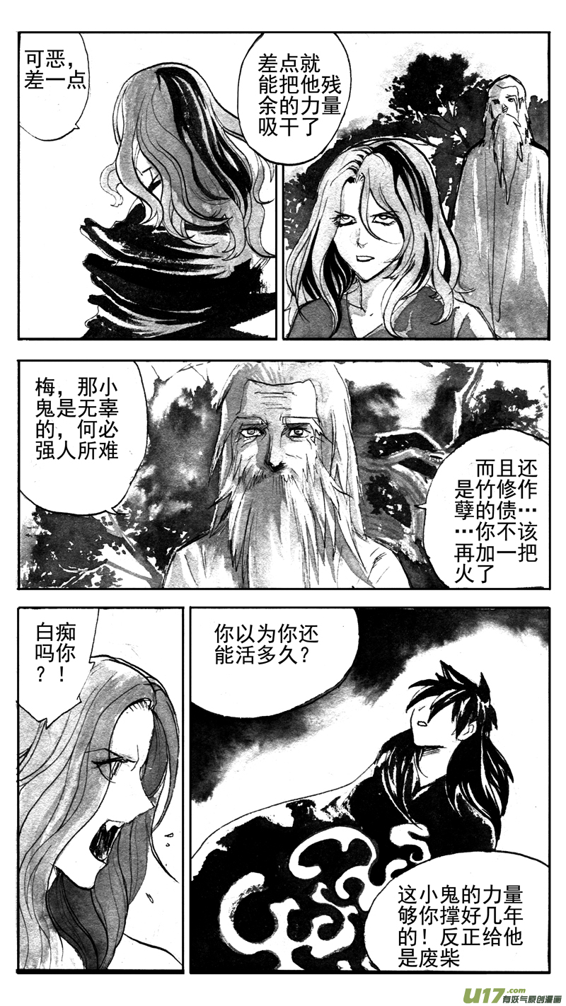 《妖闻录》岱青·神秘 第2页