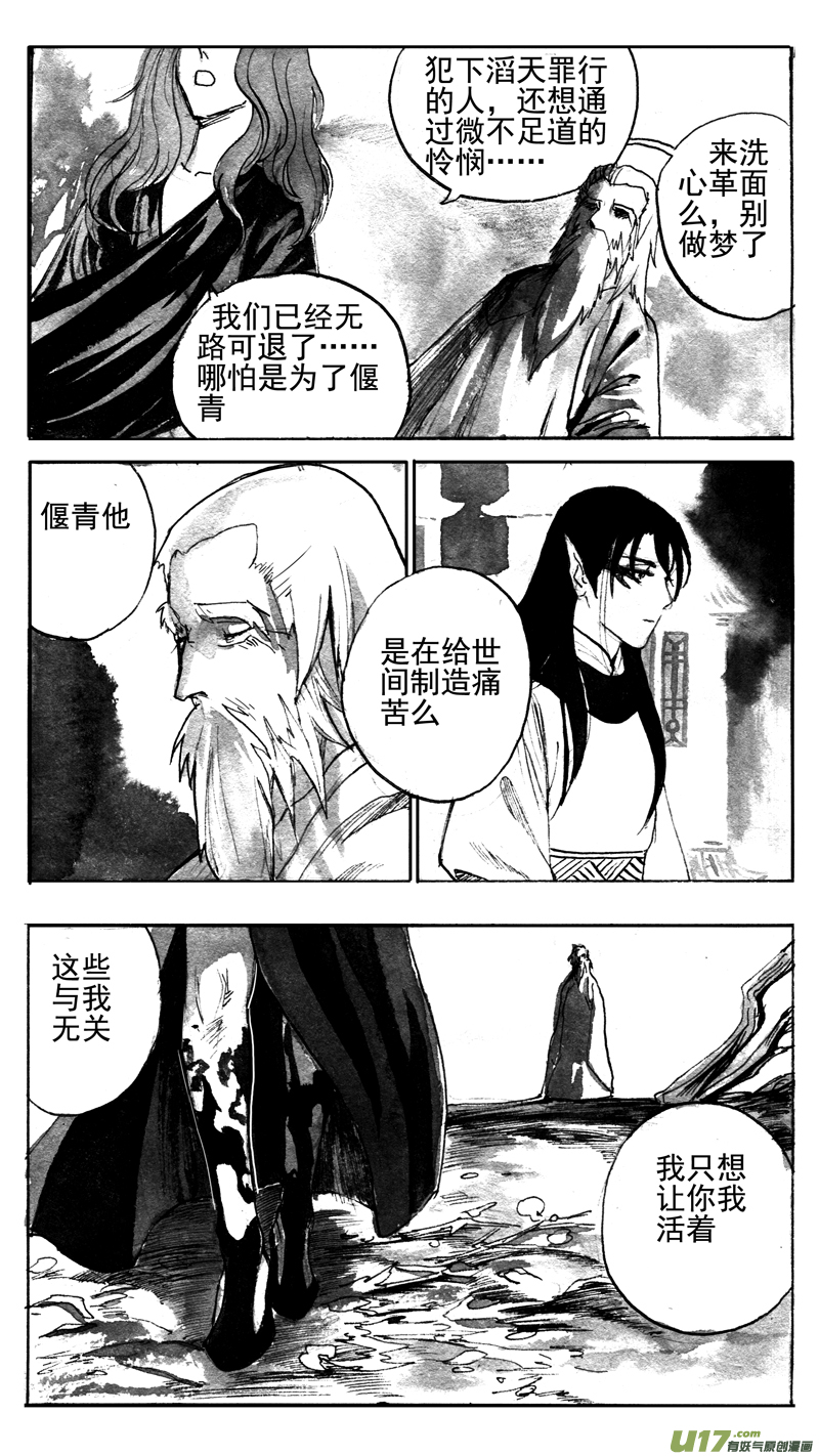 《妖闻录》岱青·神秘 第3页