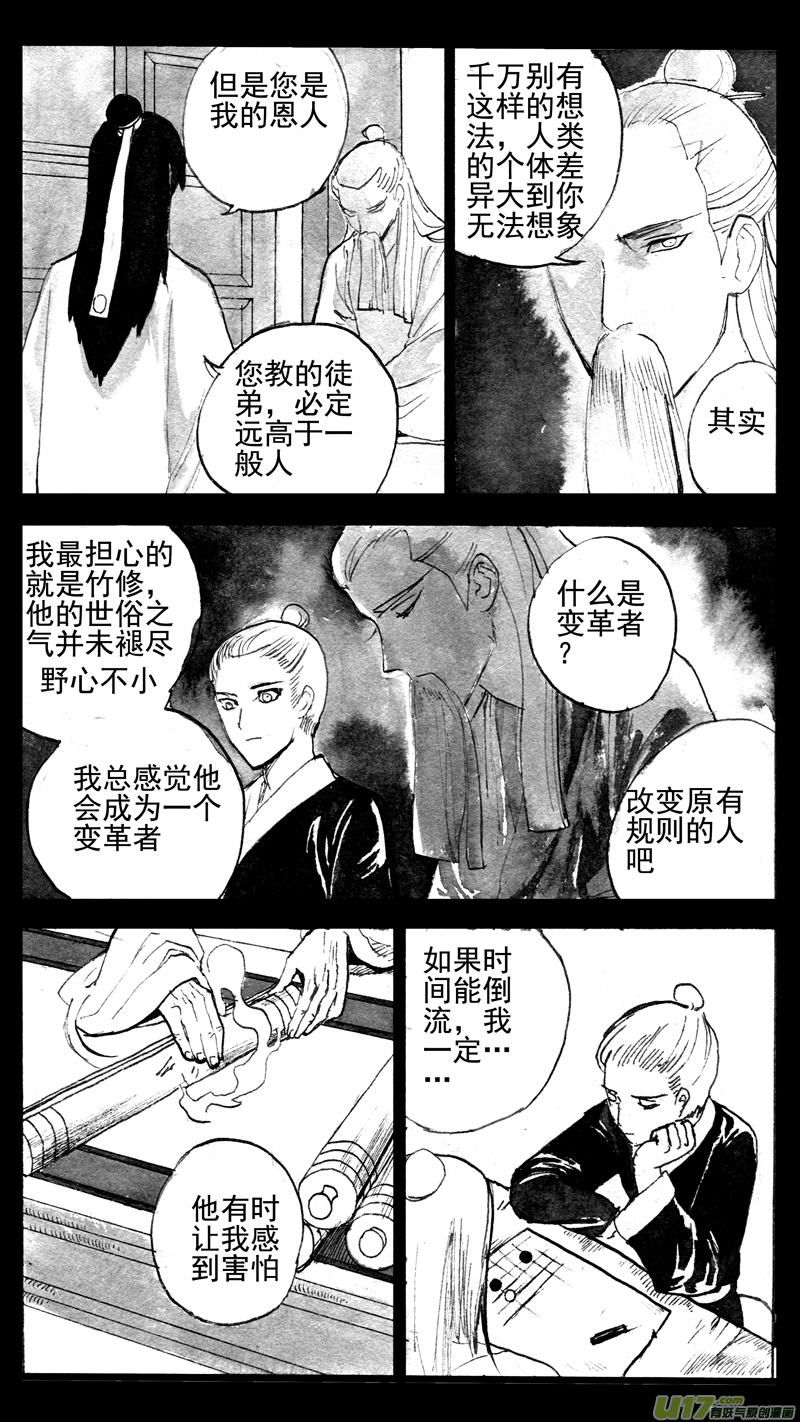 《妖闻录》岱青·神秘 第8页