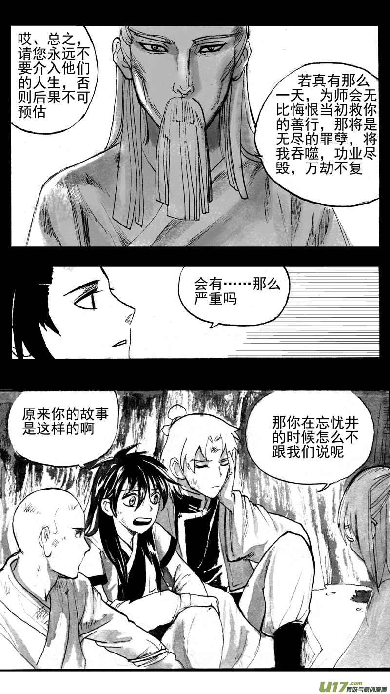 《妖闻录》小觑 第1页
