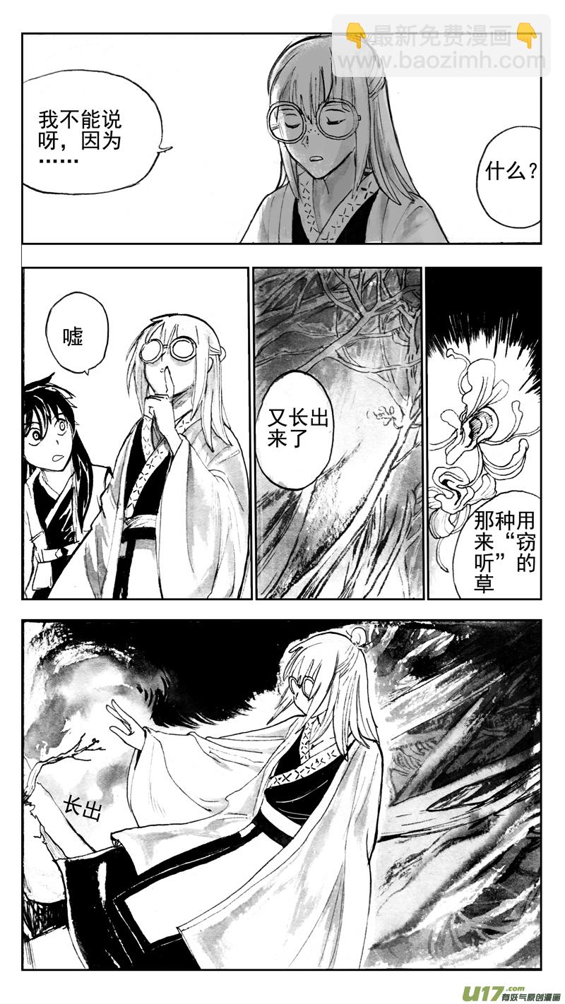 《妖闻录》小觑 第2页