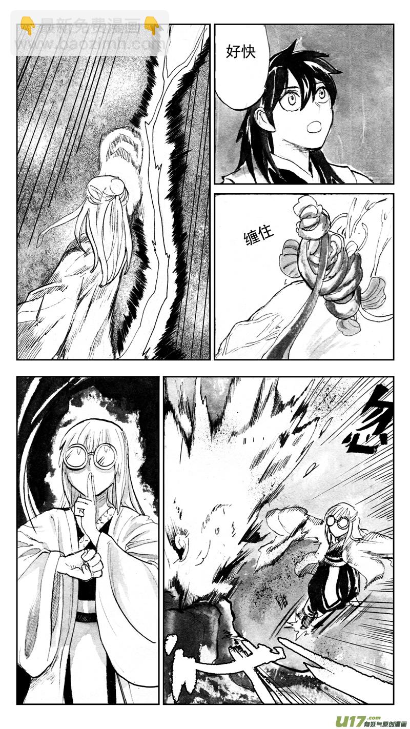 《妖闻录》小觑 第3页