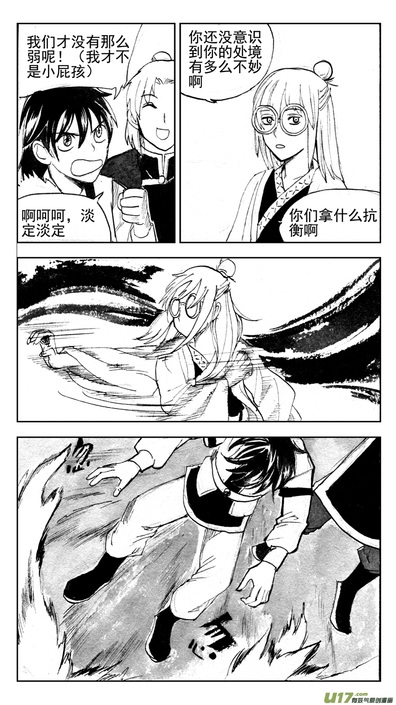 《妖闻录》小觑 第7页