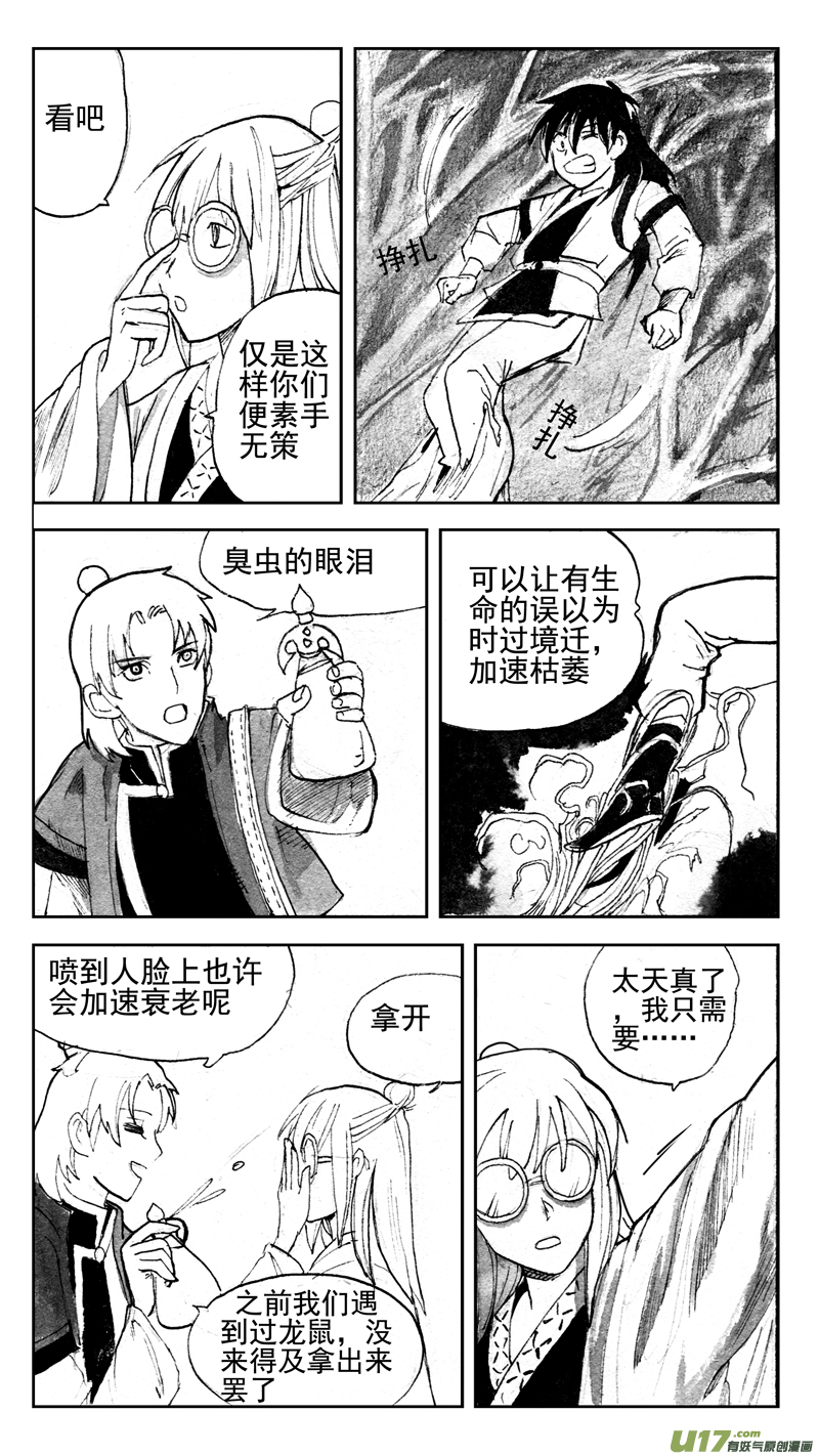 《妖闻录》去往何方 第1页