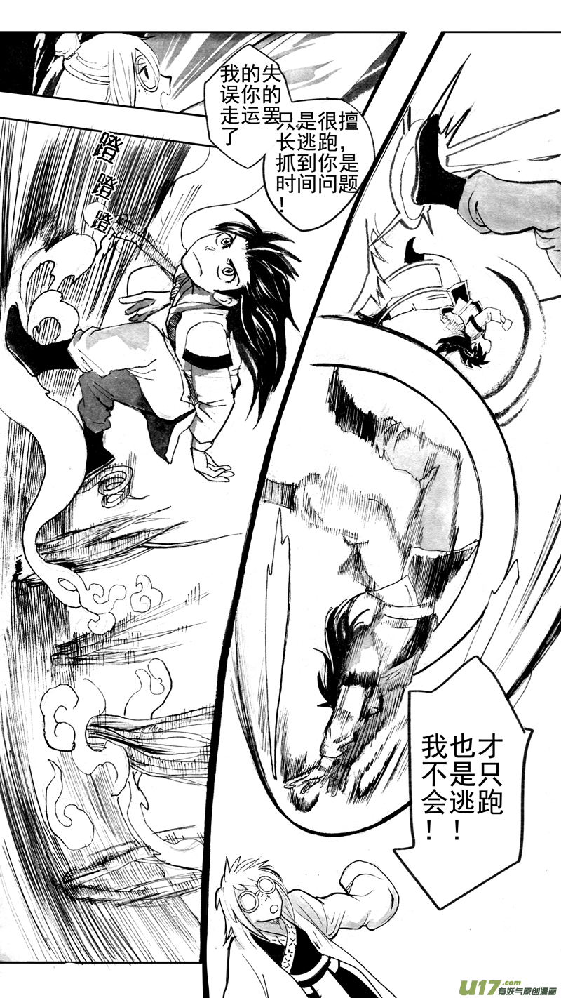 《妖闻录》去往何方 第3页